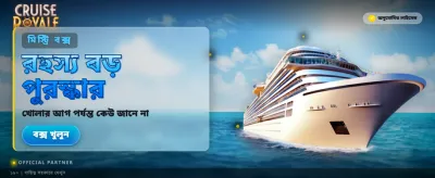 রয়্যাল ক্রুজে পান সেরা অফার banner