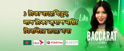 VIP সাপ্তাহিক ক্যাশব্যাক অফার promotion banner